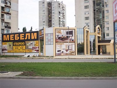 Мебелен магазин Добрич